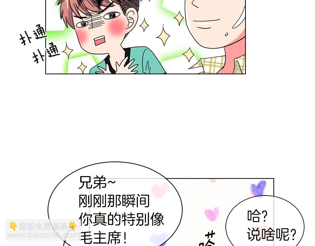 《名花无草——《名花有草》续篇》第二季 第9话 再也无法弥补的裂痕 第43页