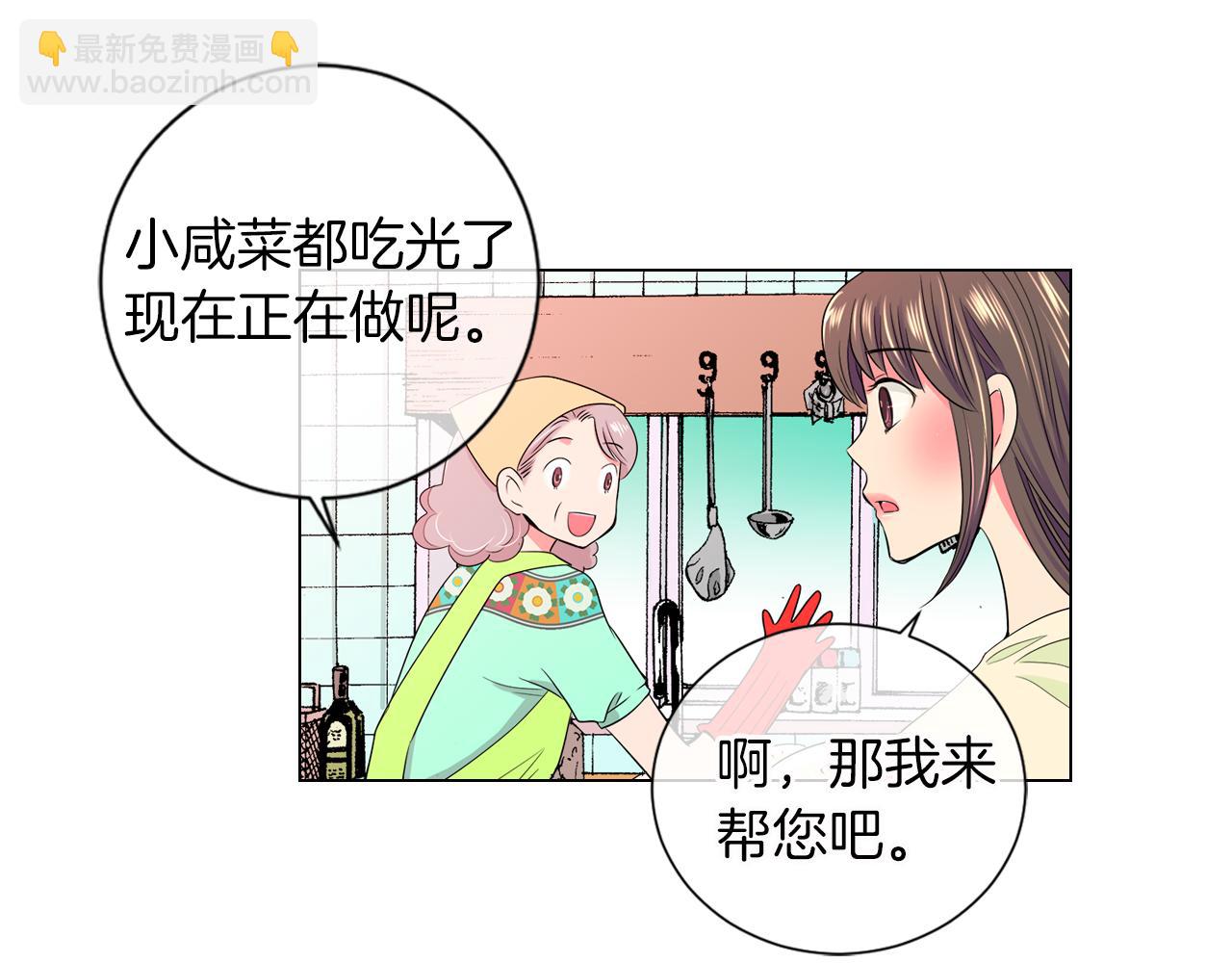 《名花无草——《名花有草》续篇》第二季 第9话 再也无法弥补的裂痕 第46页