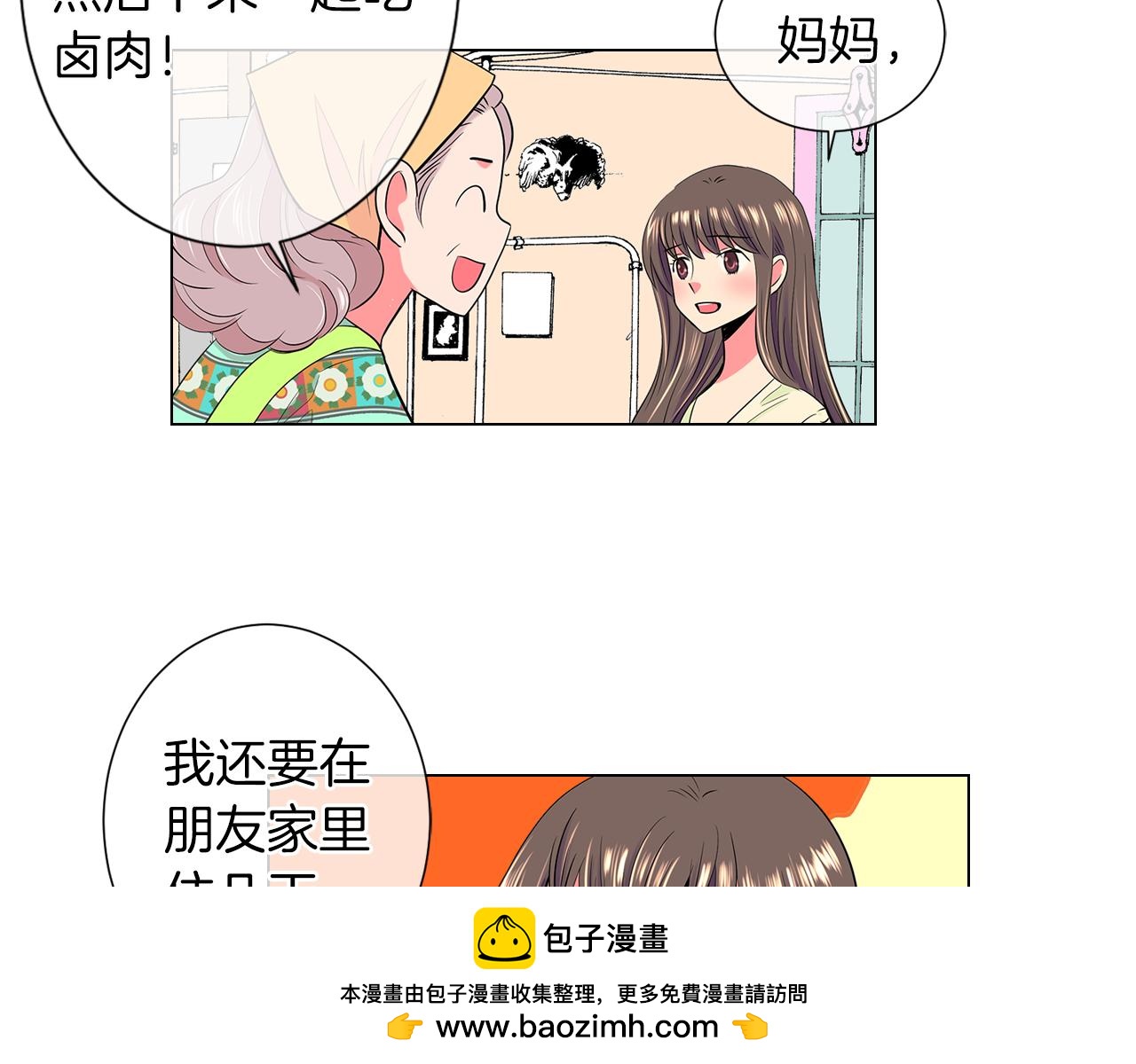 《名花无草——《名花有草》续篇》第二季 第9话 再也无法弥补的裂痕 第50页