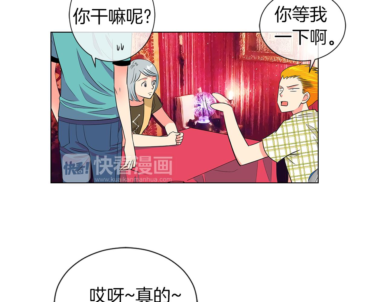 《名花无草——《名花有草》续篇》第二季 第9话 再也无法弥补的裂痕 第5页