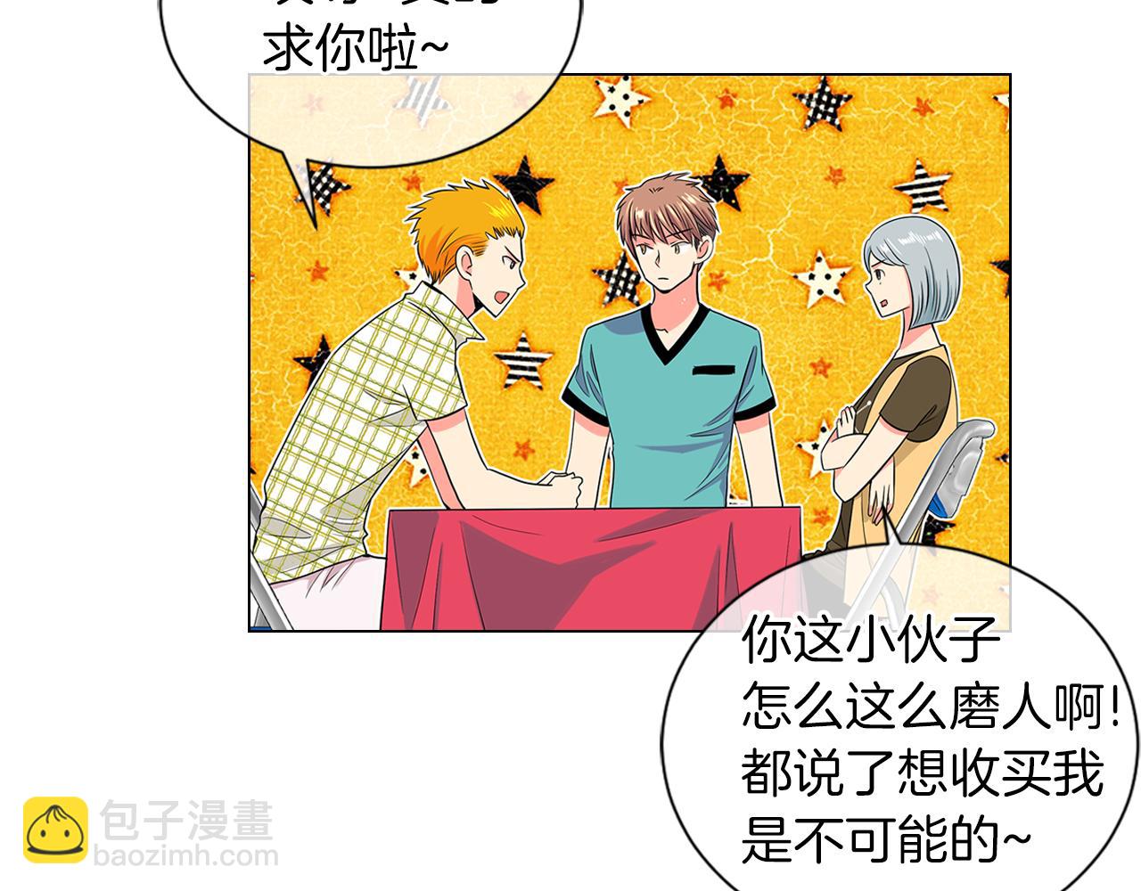 《名花无草——《名花有草》续篇》第二季 第9话 再也无法弥补的裂痕 第6页