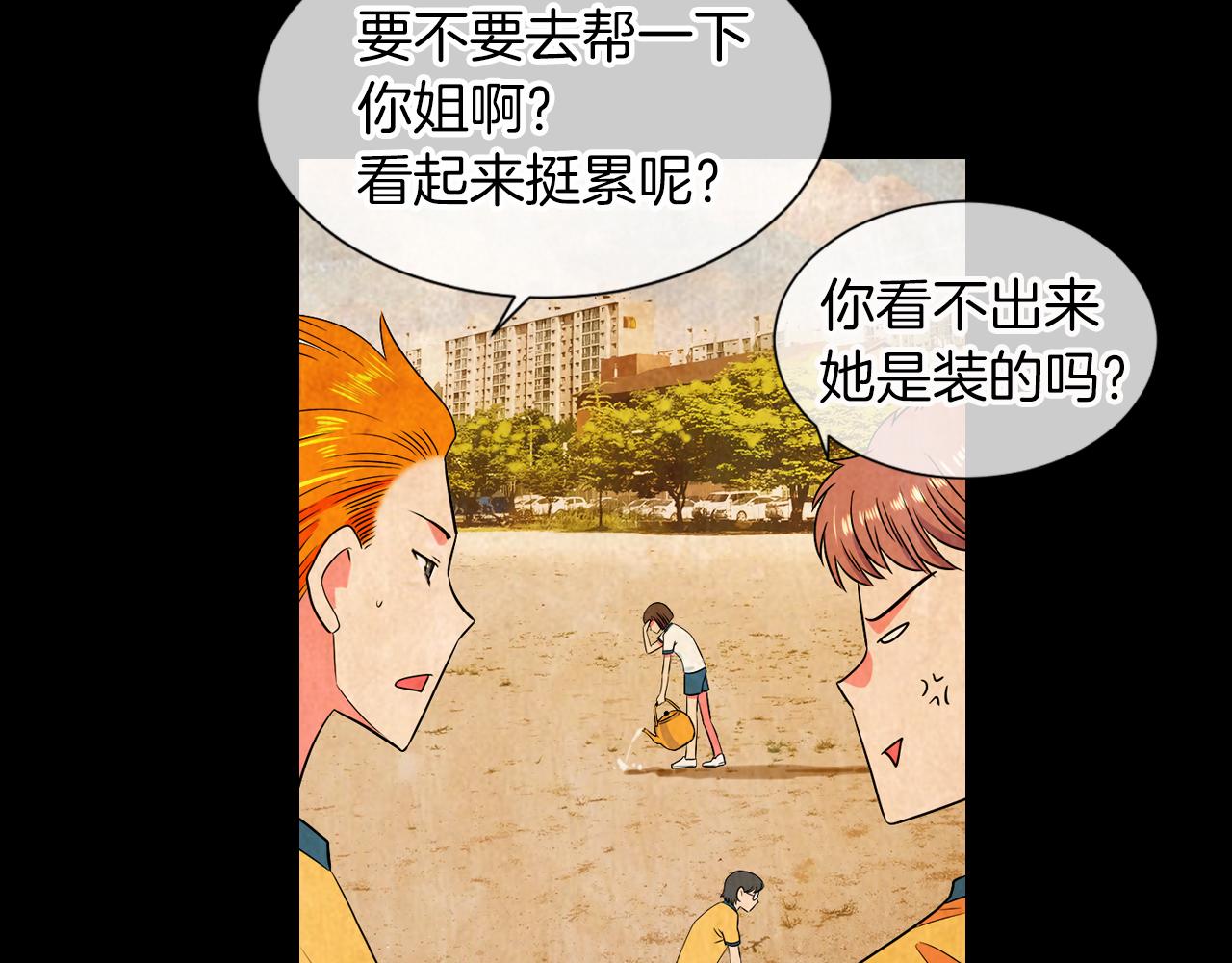 《名花无草——《名花有草》续篇》第二季 第10话 儿时回忆 第18页