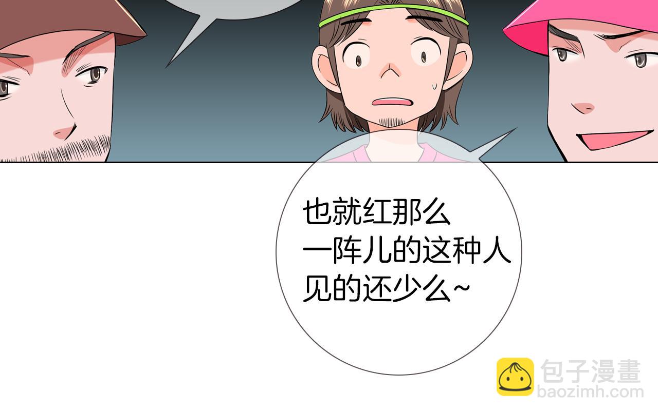 《名花无草——《名花有草》续篇》第二季 第8话 嫉妒 第10页