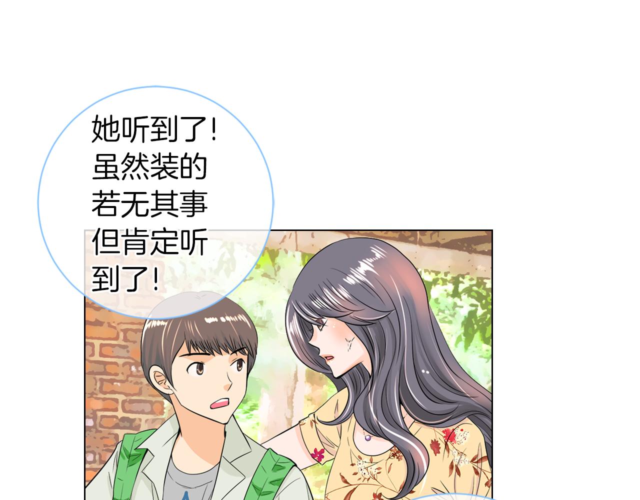 《名花无草——《名花有草》续篇》第二季 第8话 嫉妒 第11页