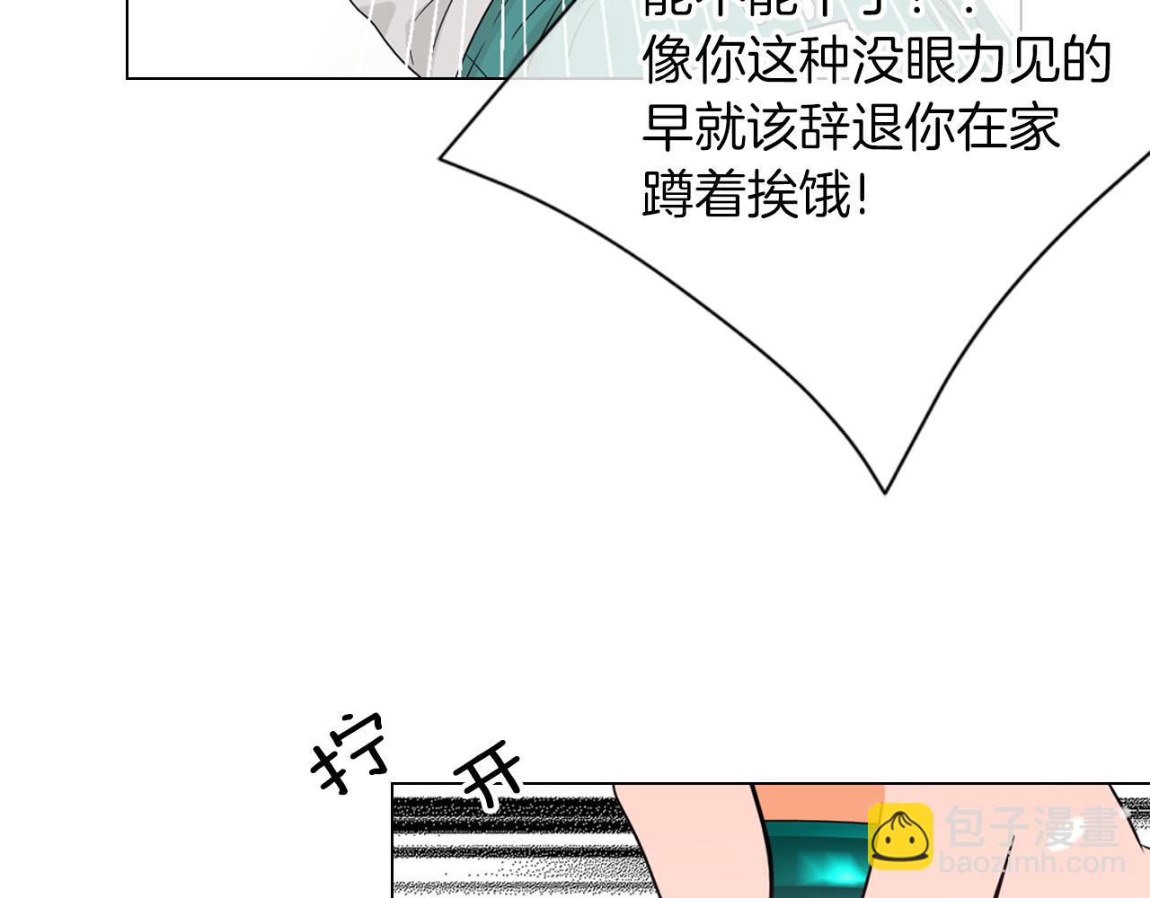 《名花无草——《名花有草》续篇》第二季 第8话 嫉妒 第25页