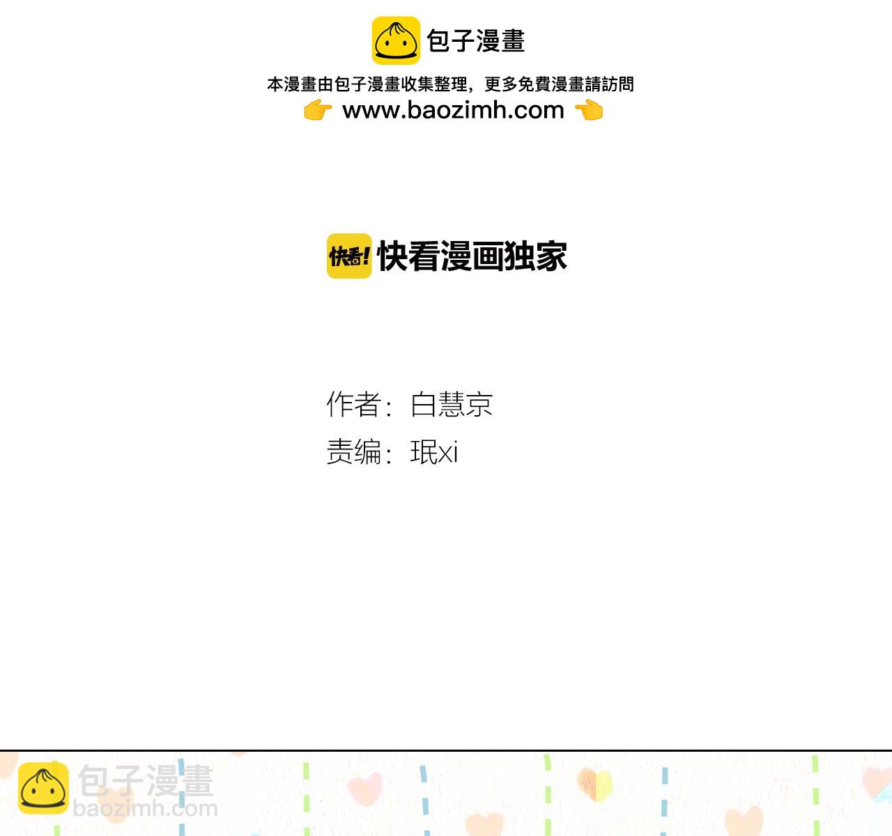《名花无草——《名花有草》续篇》第二季 第8话 嫉妒 第2页