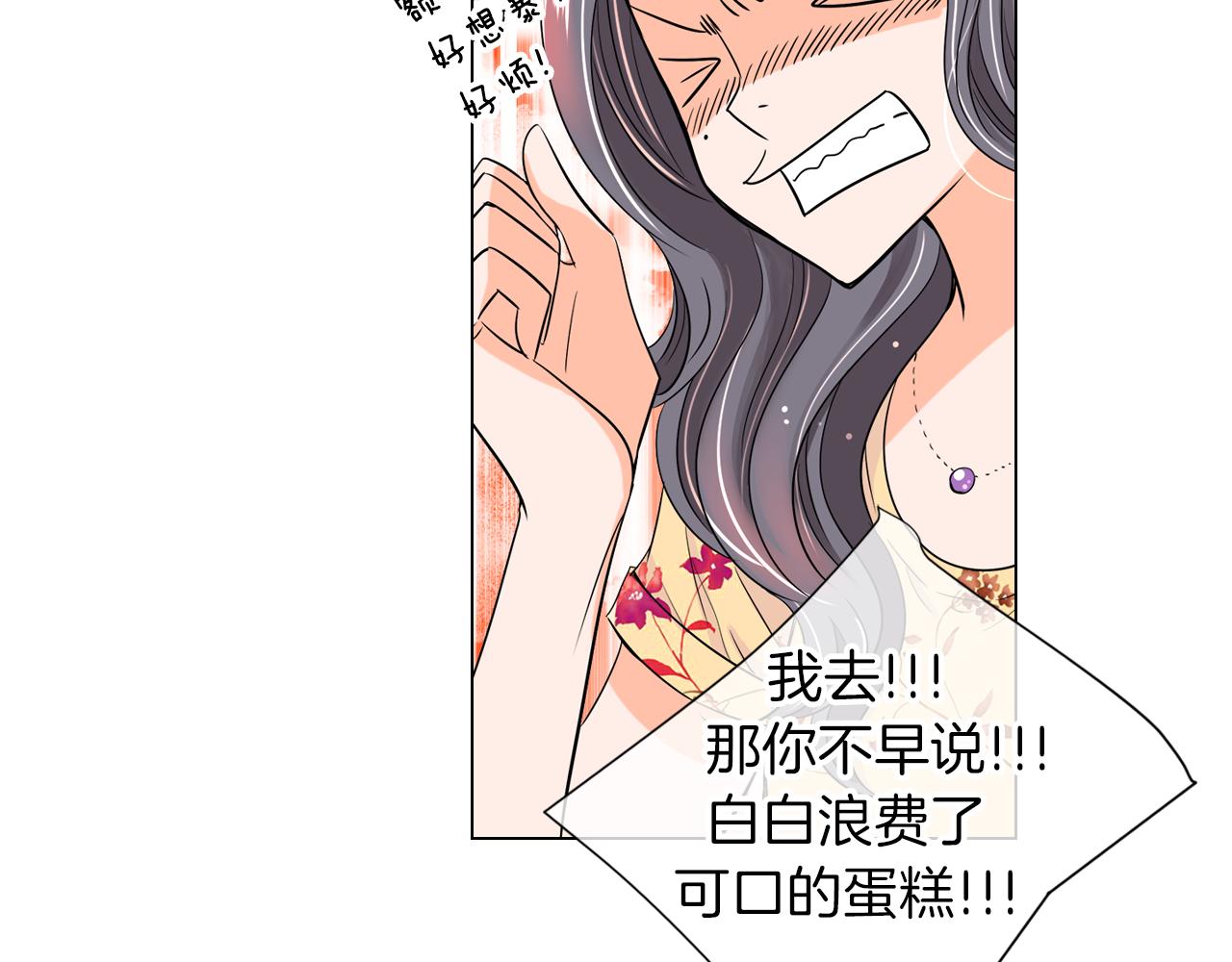 《名花无草——《名花有草》续篇》第二季 第8话 嫉妒 第31页