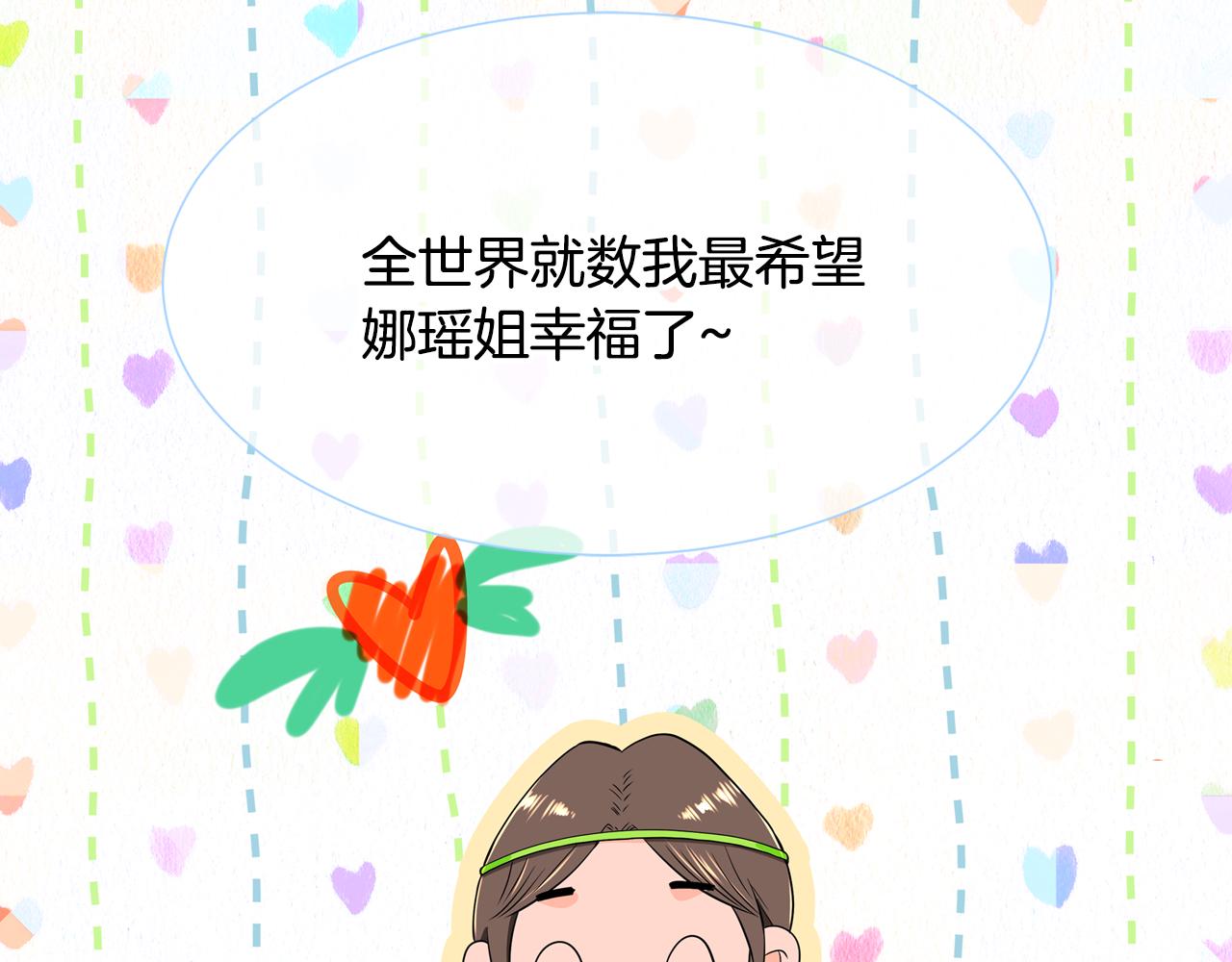 《名花无草——《名花有草》续篇》第二季 第8话 嫉妒 第3页