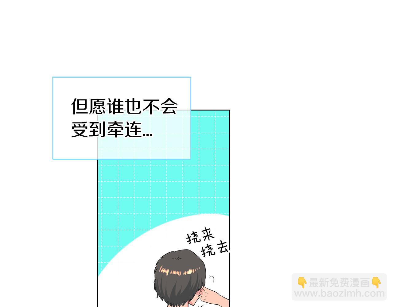 《名花无草——《名花有草》续篇》第二季 第8话 嫉妒 第47页