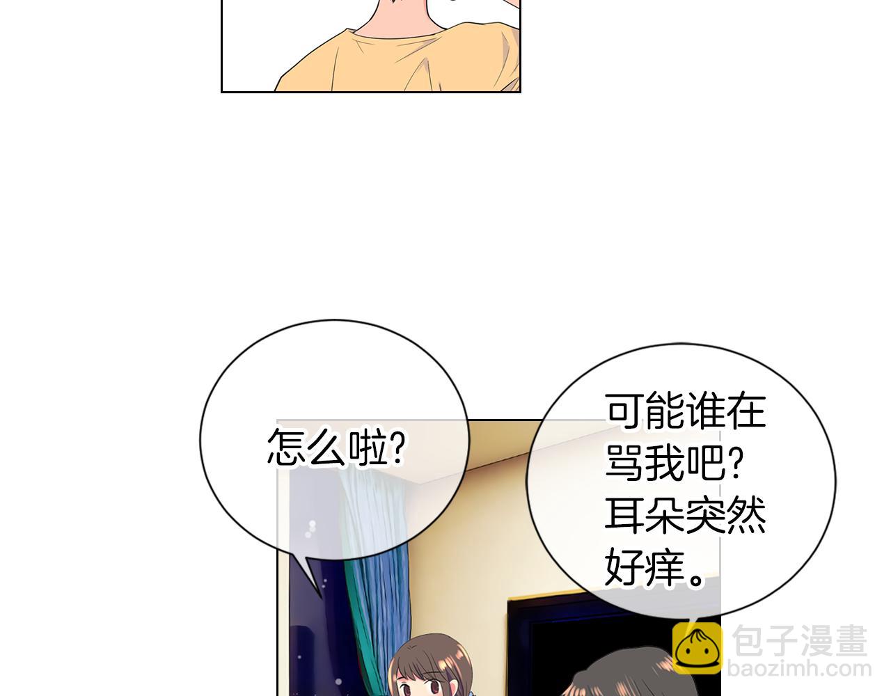《名花无草——《名花有草》续篇》第二季 第8话 嫉妒 第48页