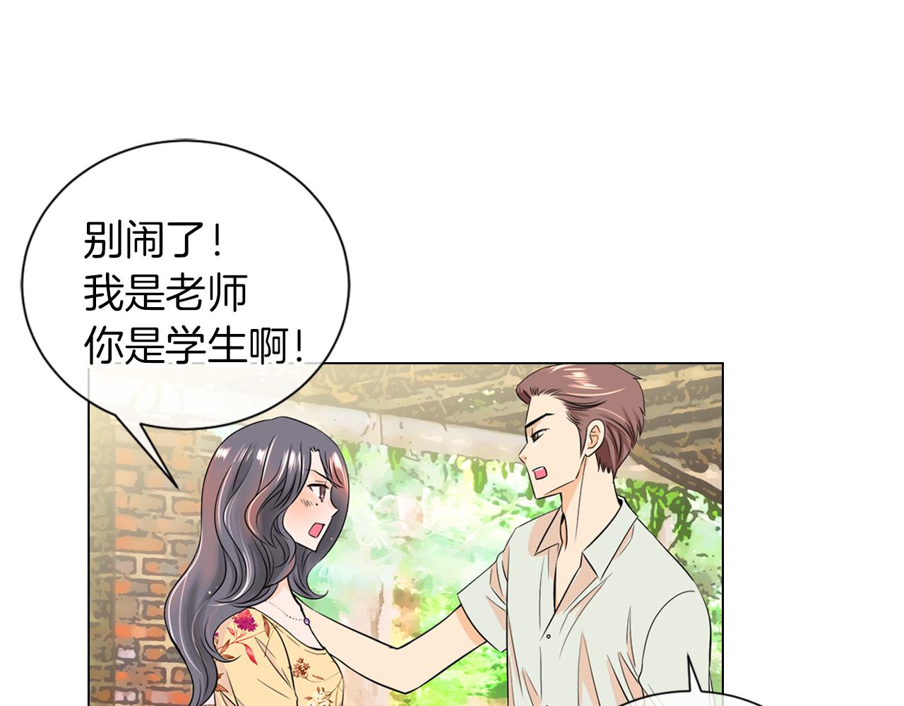 《名花无草——《名花有草》续篇》第二季 第8话 嫉妒 第5页