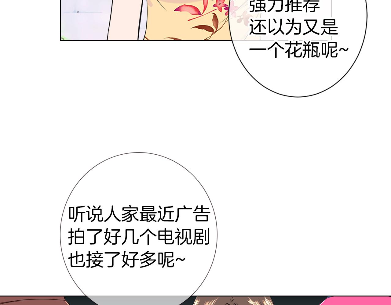 《名花无草——《名花有草》续篇》第二季 第8话 嫉妒 第9页