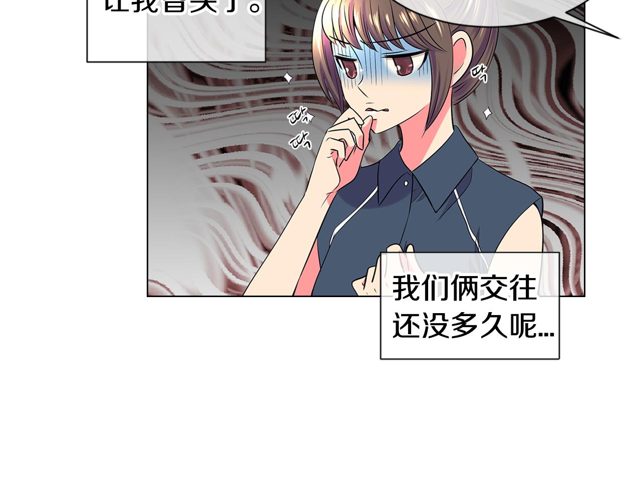 《名花无草——《名花有草》续篇》第二季 第7话 紧张 第14页