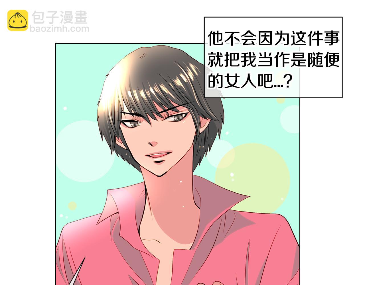 《名花无草——《名花有草》续篇》第二季 第7话 紧张 第15页