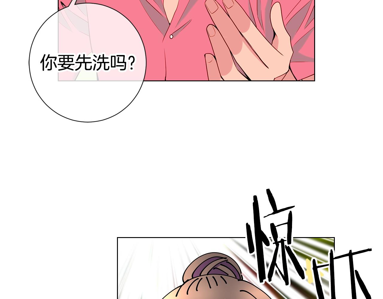 《名花无草——《名花有草》续篇》第二季 第7话 紧张 第16页