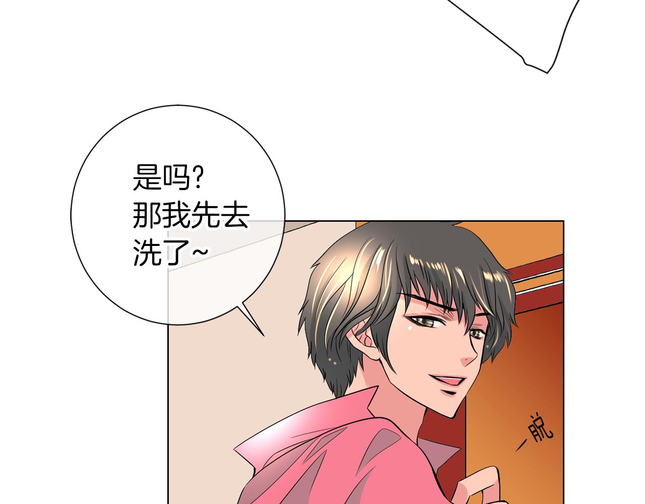 《名花无草——《名花有草》续篇》第二季 第7话 紧张 第20页