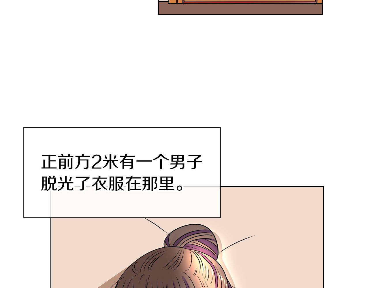 《名花无草——《名花有草》续篇》第二季 第7话 紧张 第23页