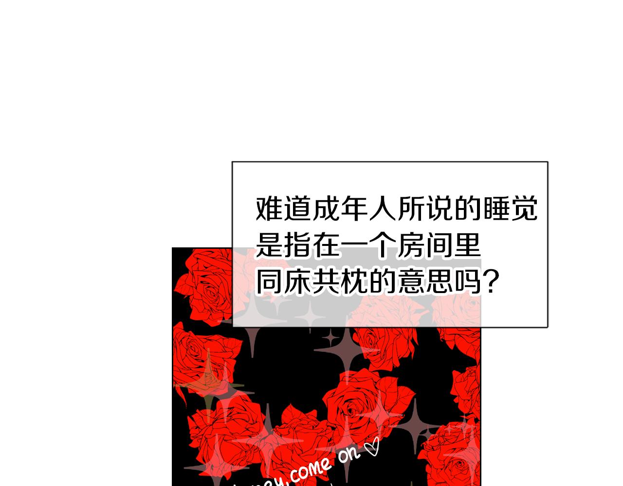 《名花无草——《名花有草》续篇》第二季 第7话 紧张 第25页