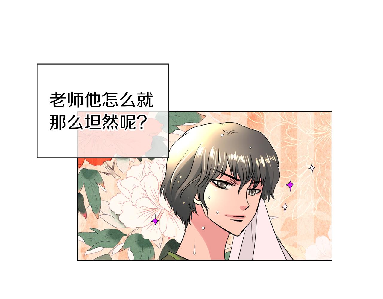 《名花无草——《名花有草》续篇》第二季 第7话 紧张 第33页