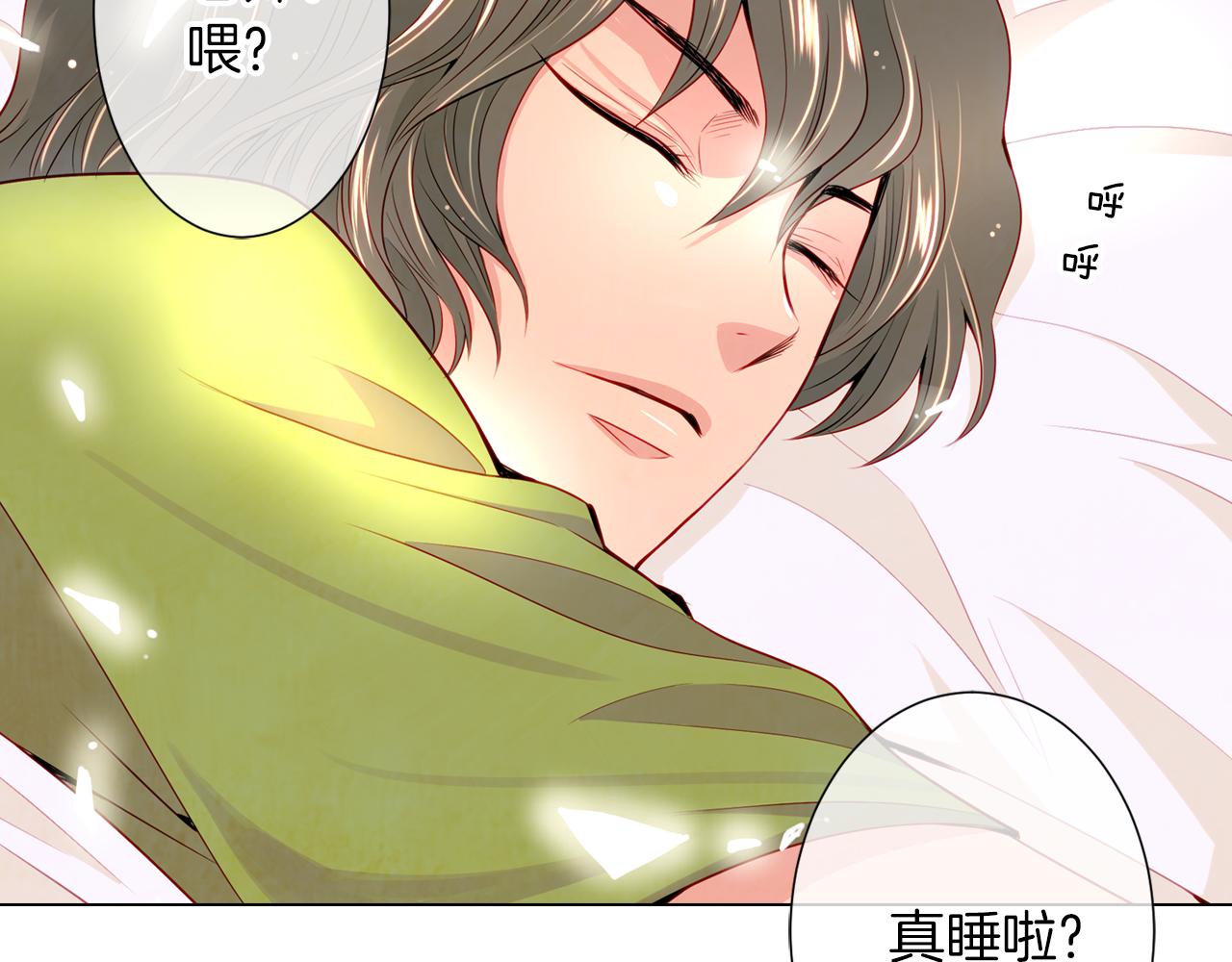 《名花无草——《名花有草》续篇》第二季 第7话 紧张 第42页