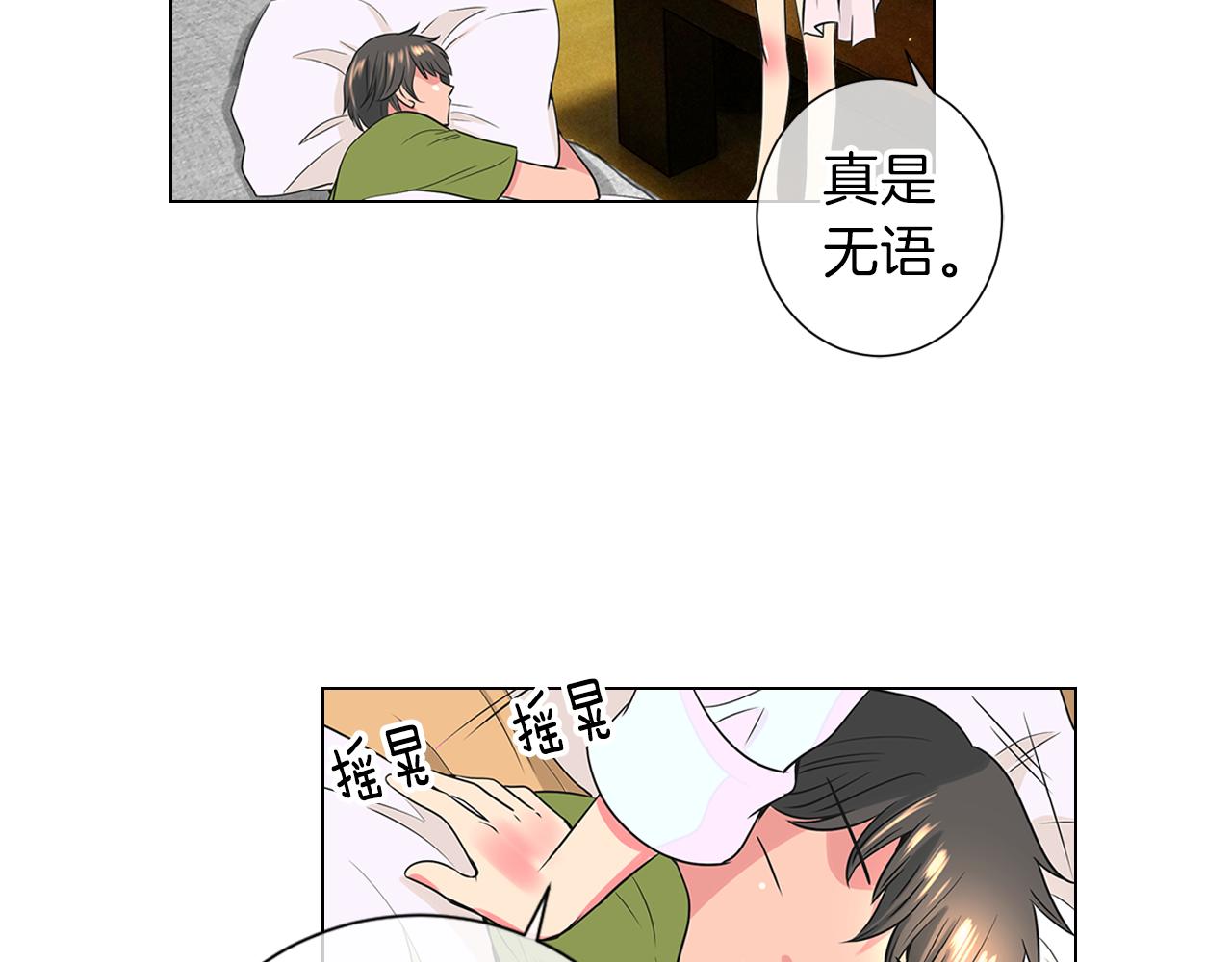 《名花无草——《名花有草》续篇》第二季 第7话 紧张 第44页