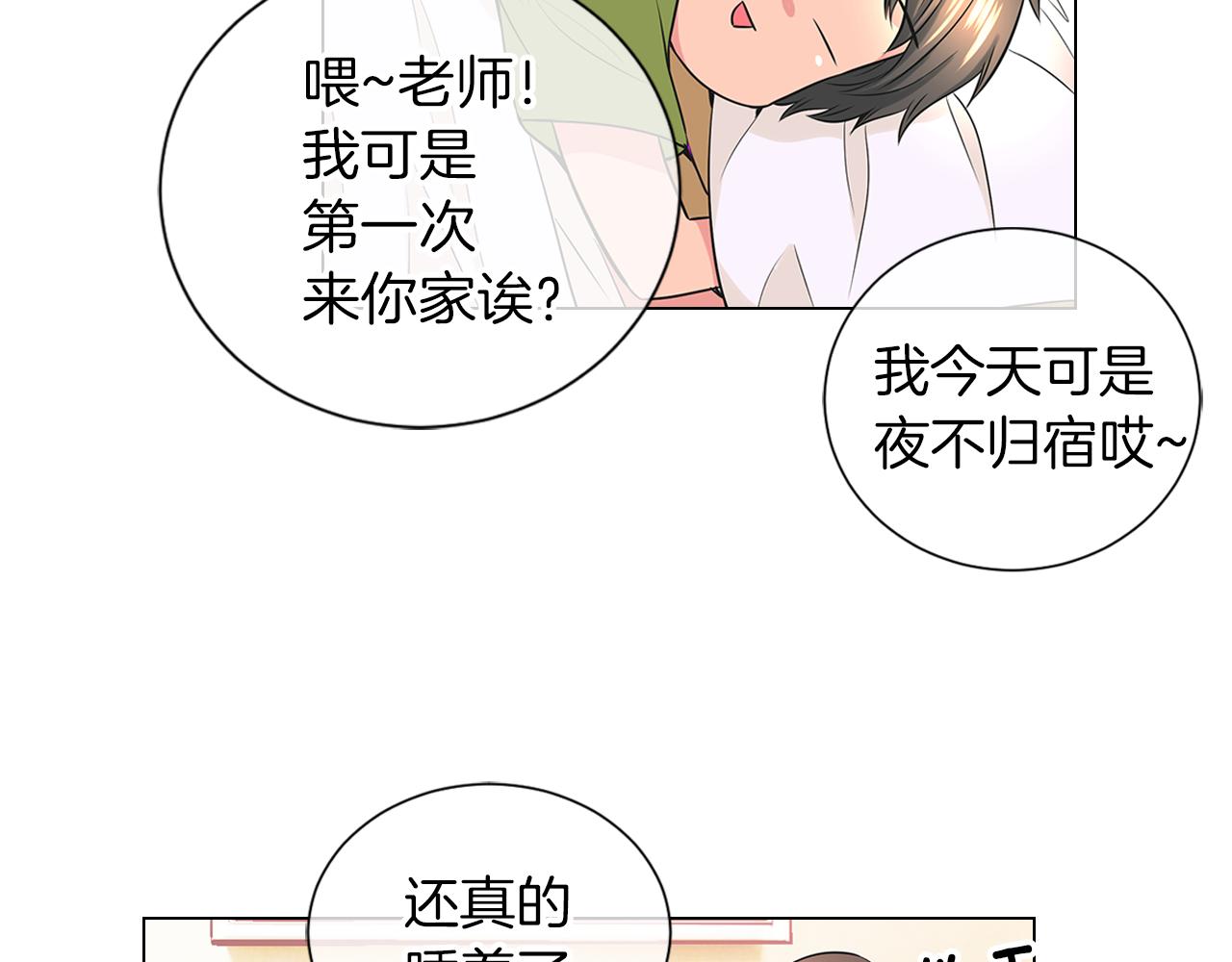 《名花无草——《名花有草》续篇》第二季 第7话 紧张 第45页