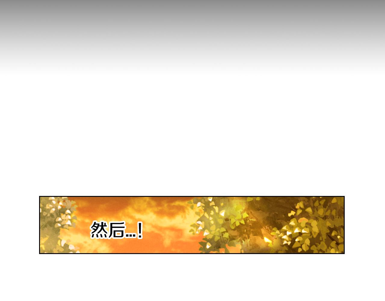 《名花无草——《名花有草》续篇》第二季 第7话 紧张 第6页