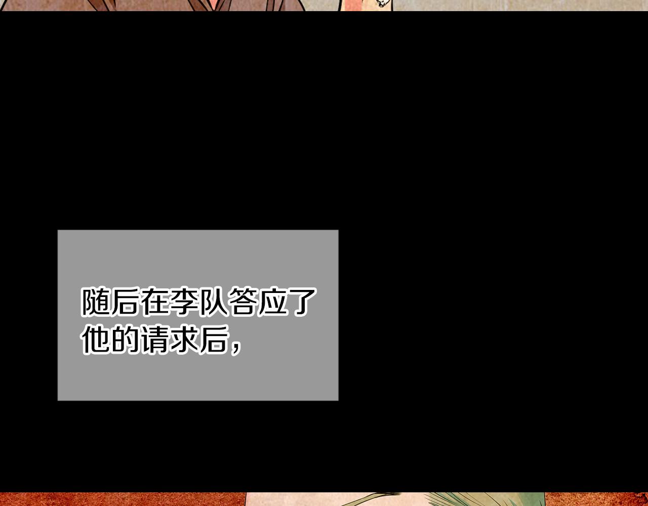 《名花无草——《名花有草》续篇》第二季 第13话 最黑暗的记忆 第12页
