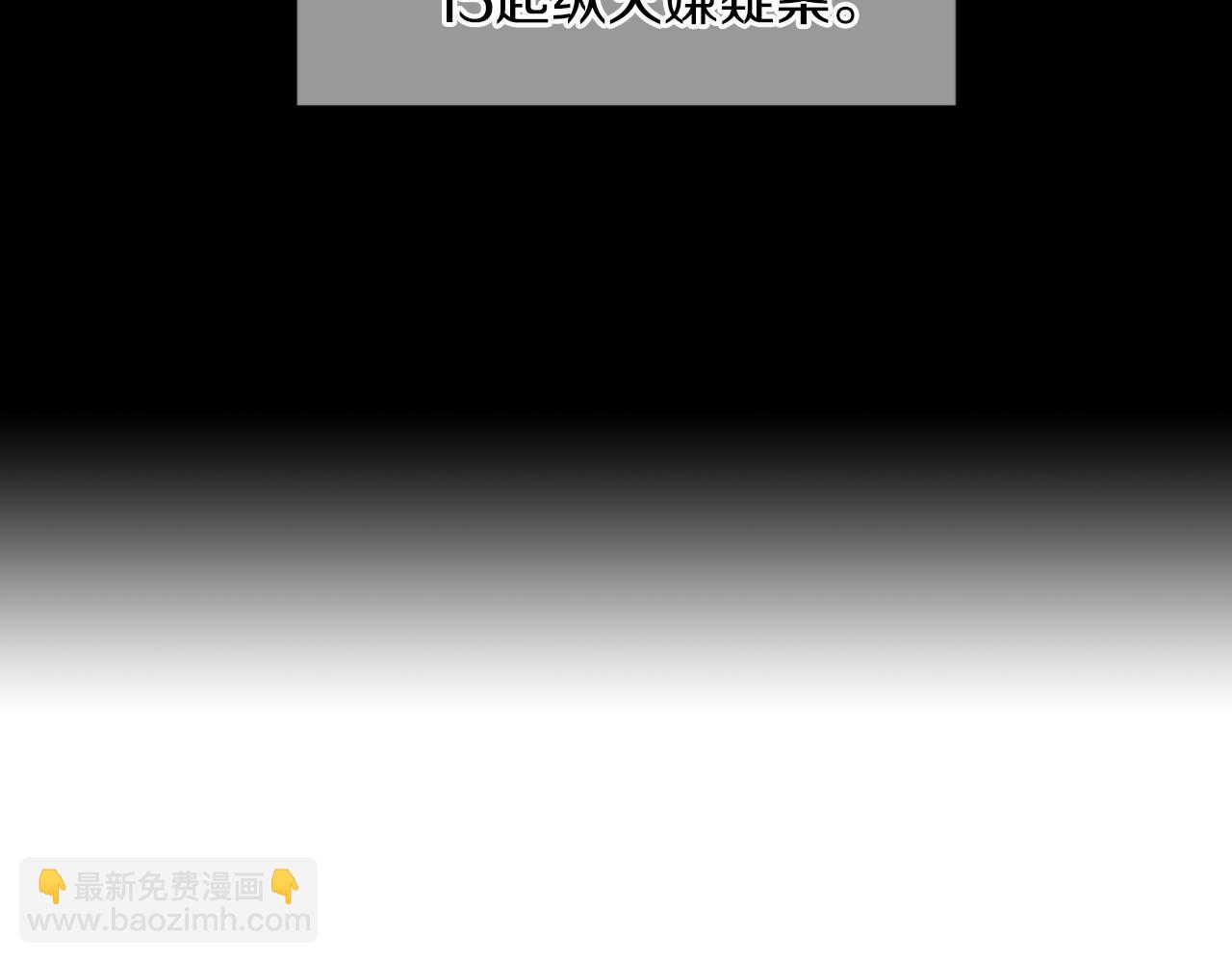 《名花无草——《名花有草》续篇》第二季 第13话 最黑暗的记忆 第14页