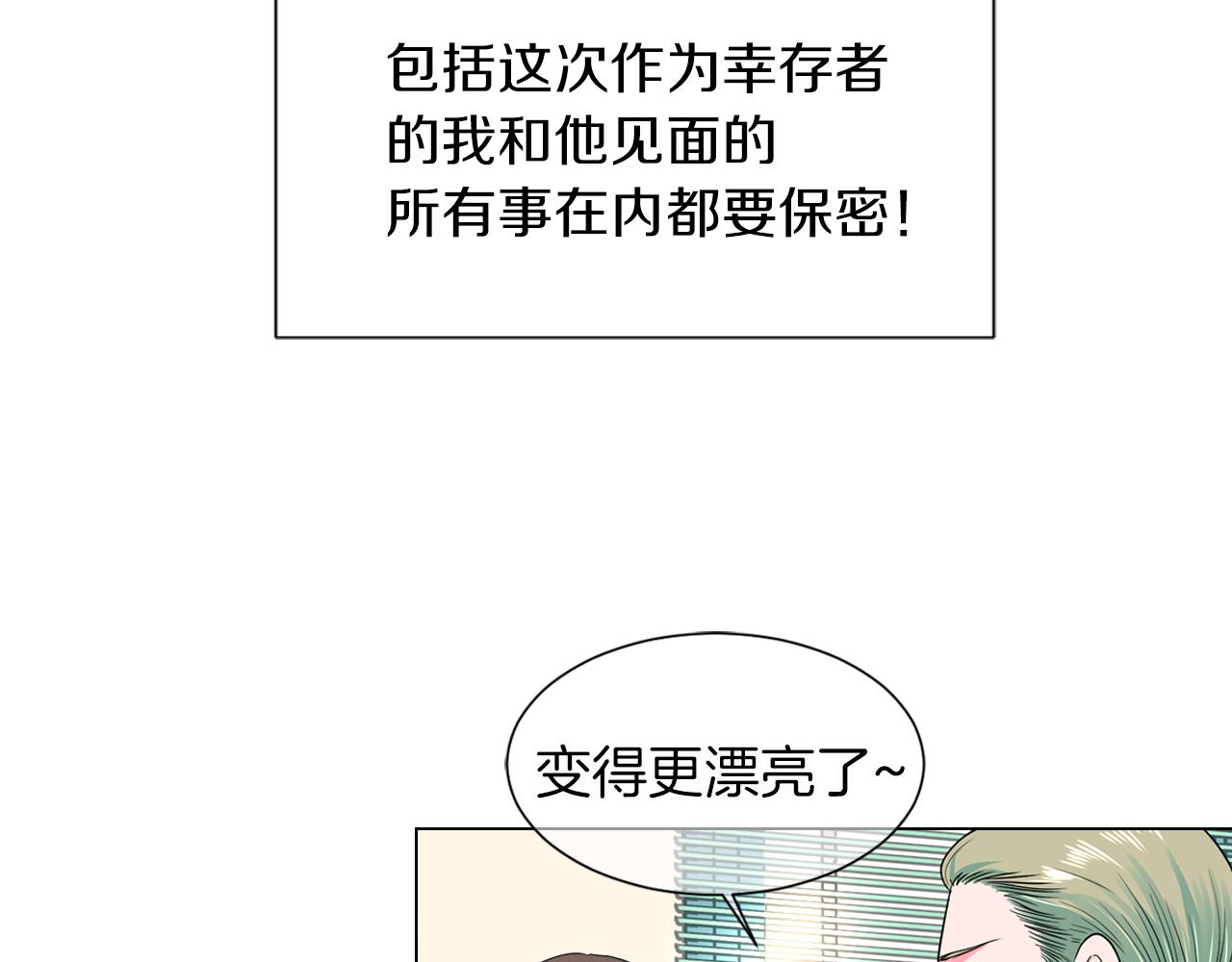 《名花无草——《名花有草》续篇》第二季 第13话 最黑暗的记忆 第22页