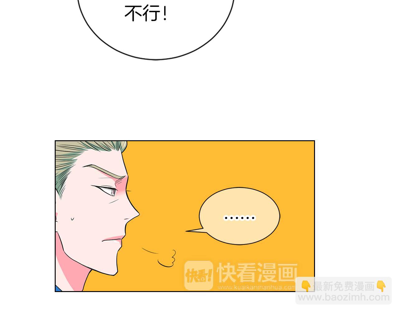 《名花无草——《名花有草》续篇》第二季 第13话 最黑暗的记忆 第31页
