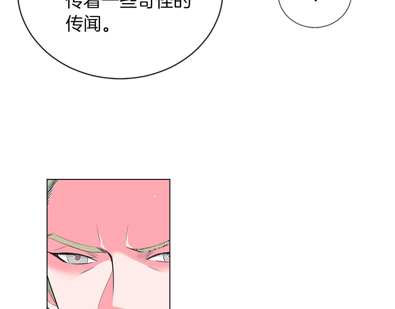 《名花无草——《名花有草》续篇》第二季 第13话 最黑暗的记忆 第33页