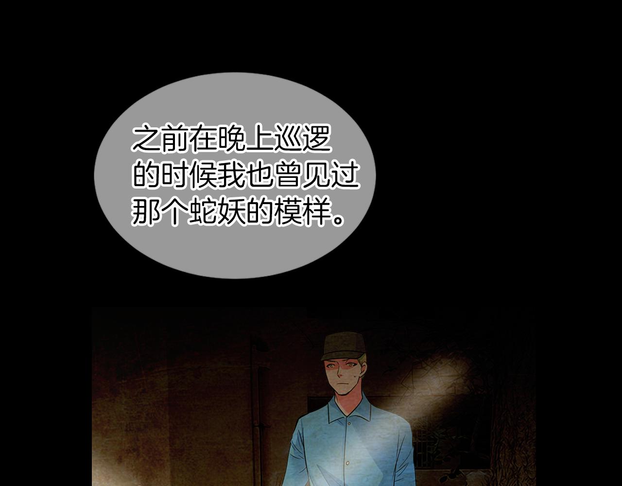 《名花无草——《名花有草》续篇》第二季 第13话 最黑暗的记忆 第36页