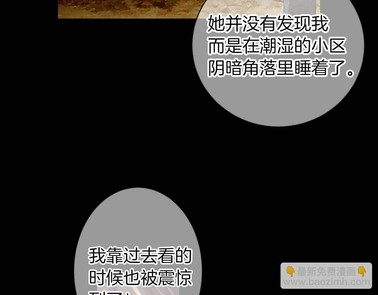 《名花无草——《名花有草》续篇》第二季 第13话 最黑暗的记忆 第39页