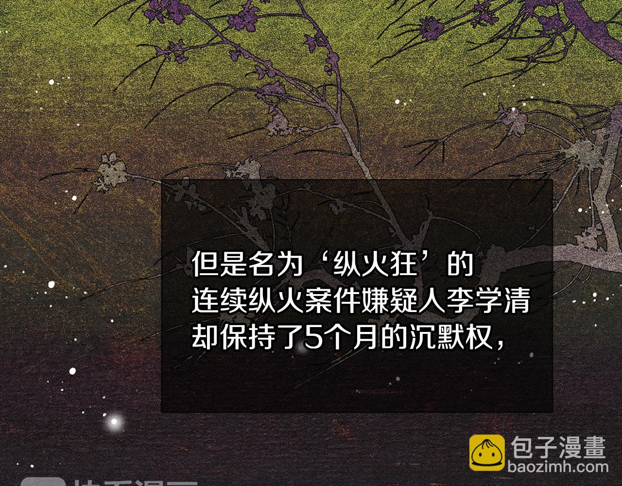 《名花无草——《名花有草》续篇》第二季 第13话 最黑暗的记忆 第4页
