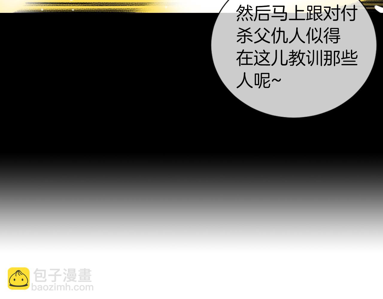 《名花无草——《名花有草》续篇》第二季 第11话 不安的内心 第18页