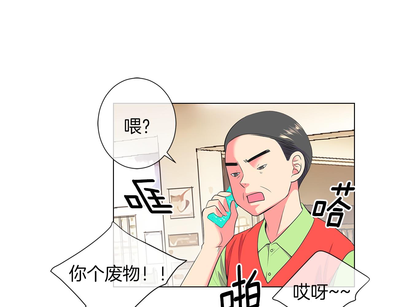 《名花无草——《名花有草》续篇》第二季 第11话 不安的内心 第20页