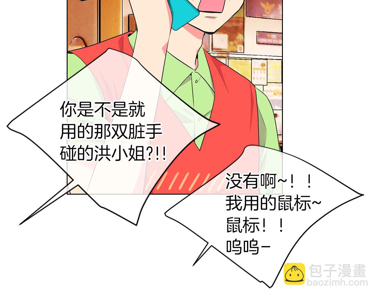 《名花无草——《名花有草》续篇》第二季 第11话 不安的内心 第22页