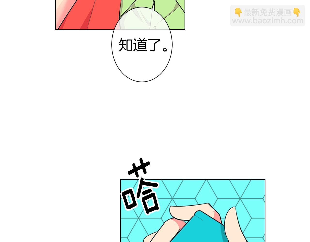 《名花无草——《名花有草》续篇》第二季 第11话 不安的内心 第27页