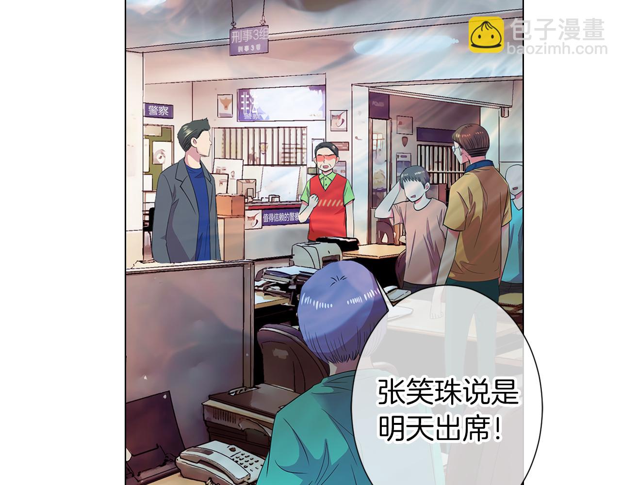 《名花无草——《名花有草》续篇》第二季 第11话 不安的内心 第29页
