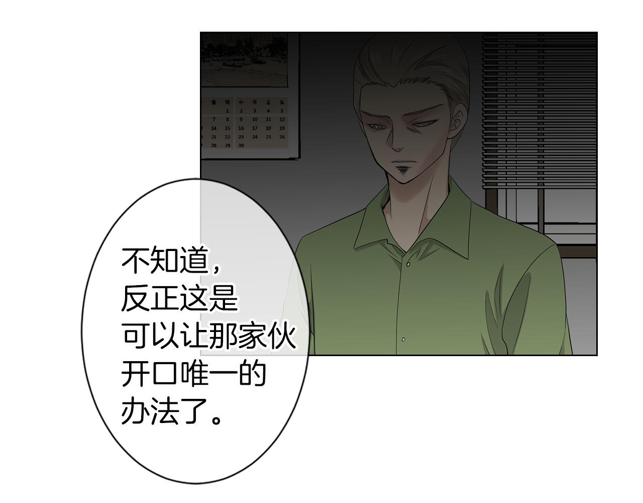 《名花无草——《名花有草》续篇》第二季 第11话 不安的内心 第35页
