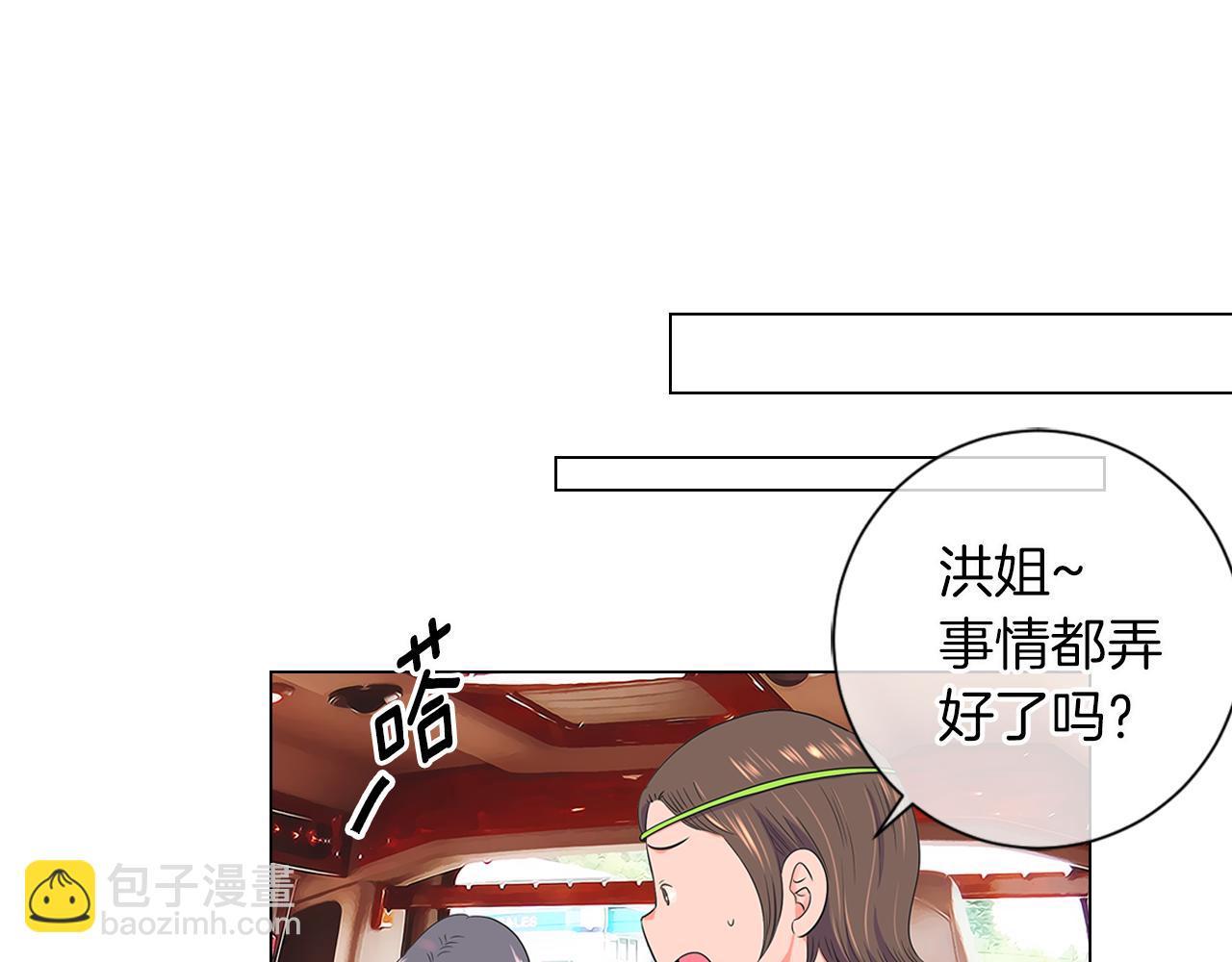 《名花无草——《名花有草》续篇》第二季 第11话 不安的内心 第37页