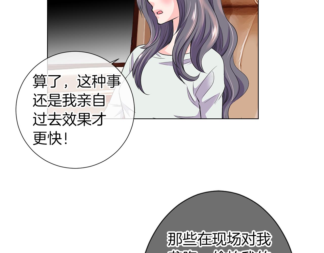 《名花无草——《名花有草》续篇》第二季 第11话 不安的内心 第39页