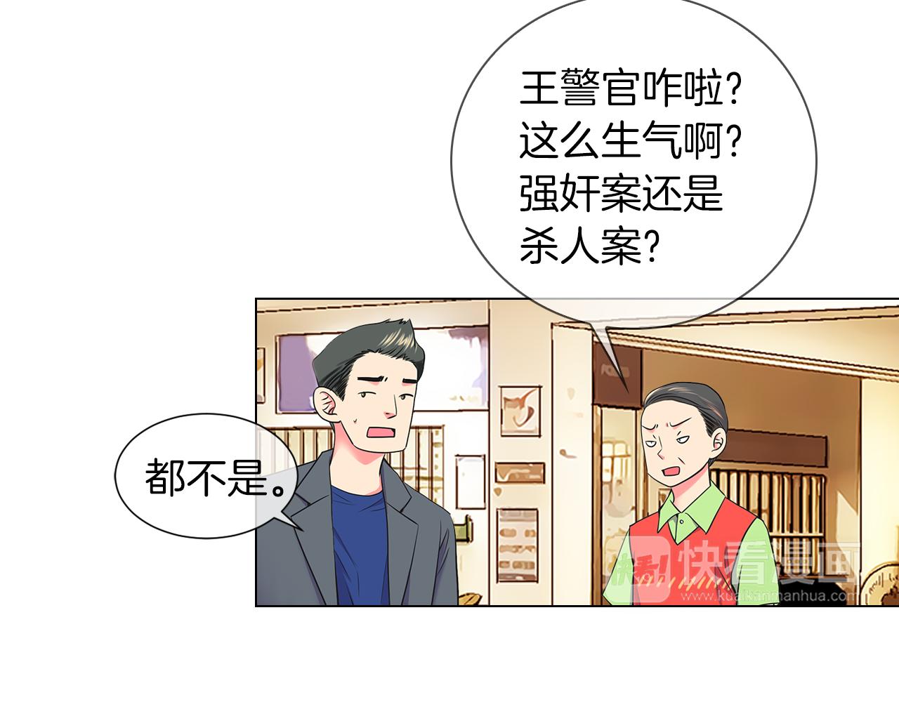 《名花无草——《名花有草》续篇》第二季 第11话 不安的内心 第6页