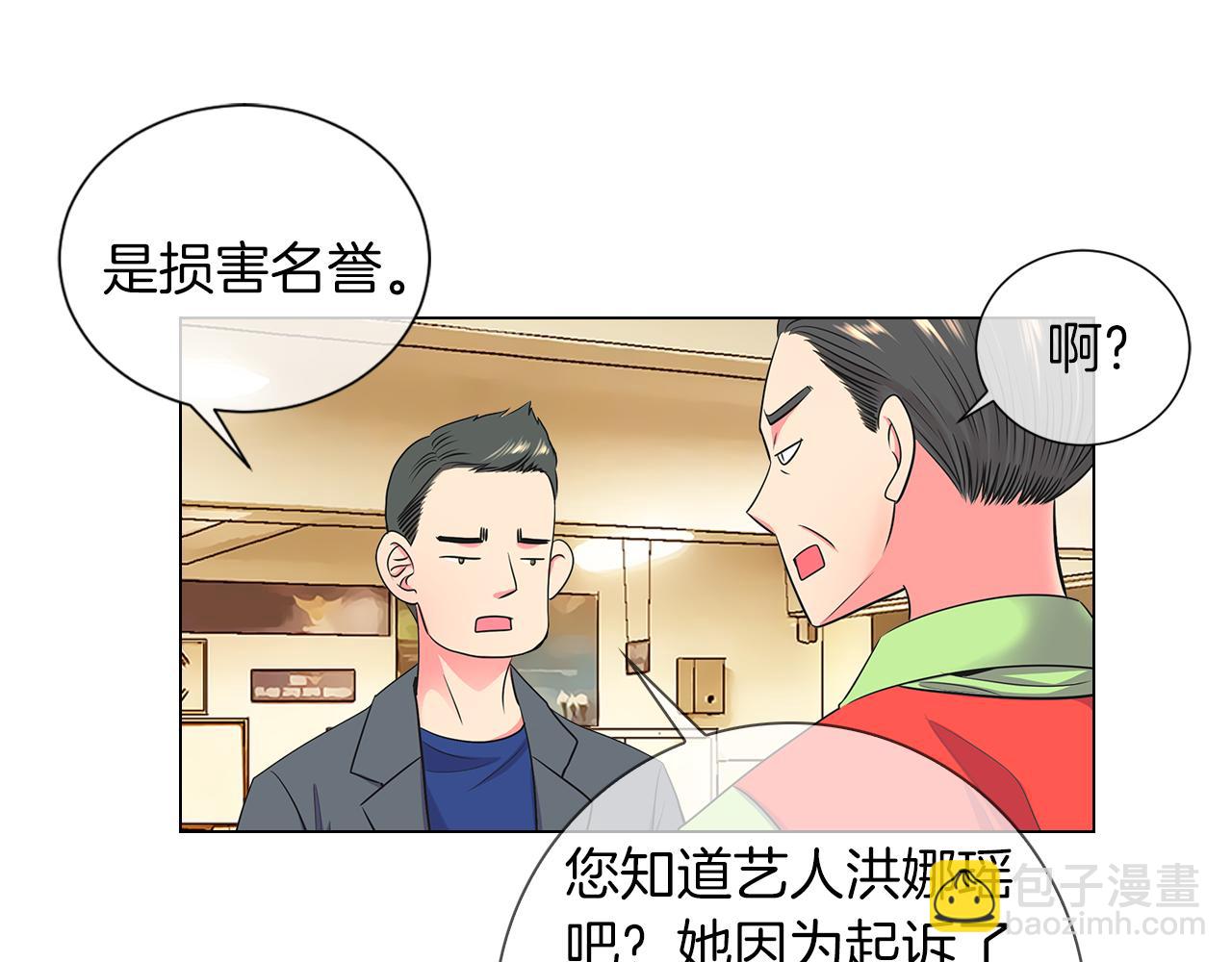 《名花无草——《名花有草》续篇》第二季 第11话 不安的内心 第7页