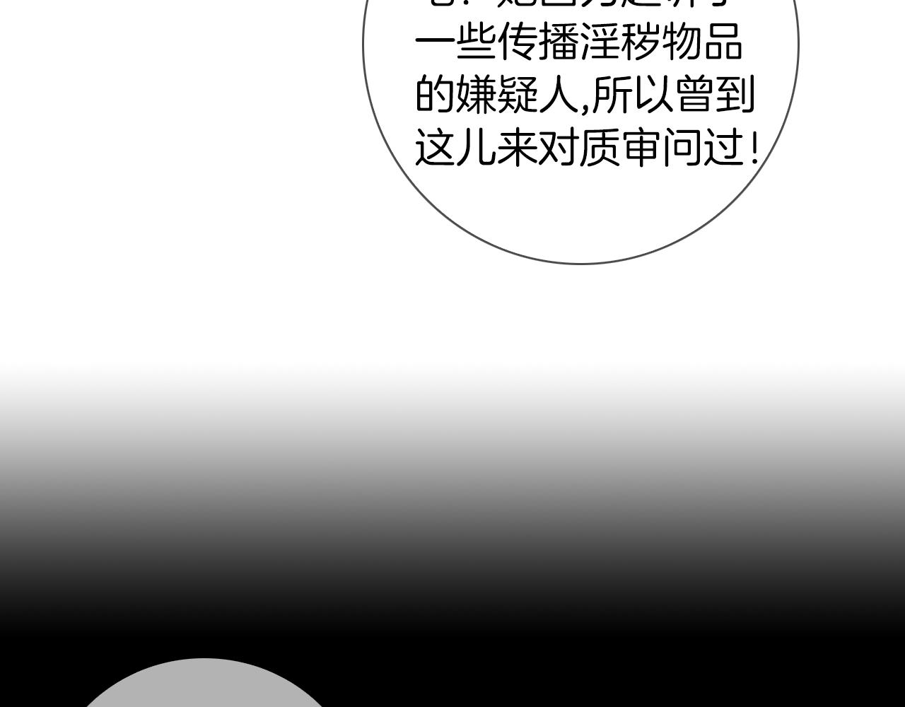 《名花无草——《名花有草》续篇》第二季 第11话 不安的内心 第8页