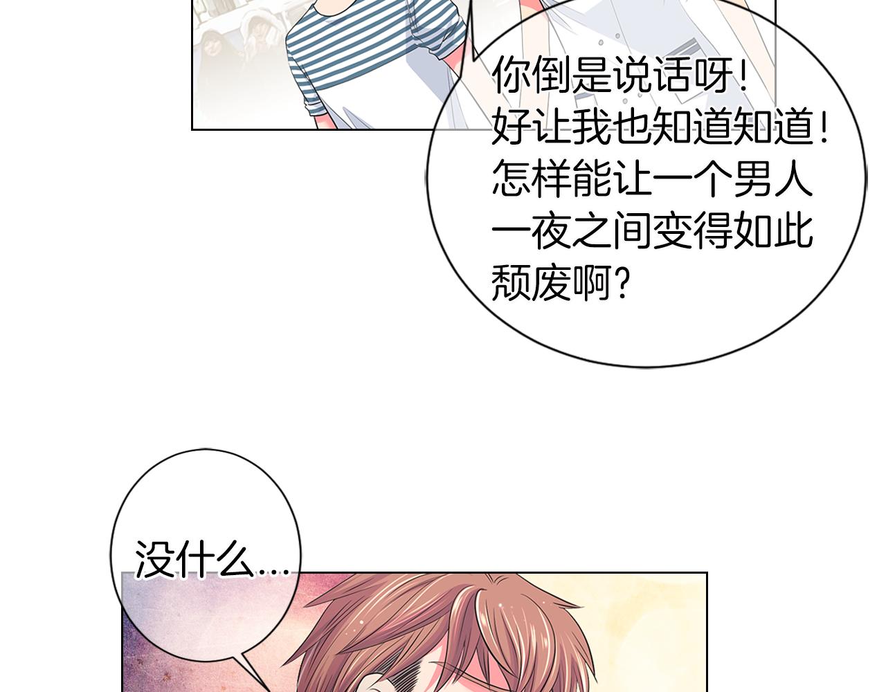 《名花无草——《名花有草》续篇》第二季 第14话 看见真心 第13页