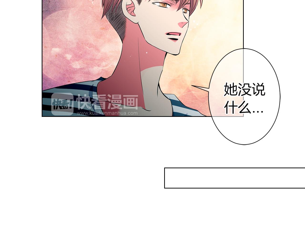 《名花无草——《名花有草》续篇》第二季 第14话 看见真心 第14页