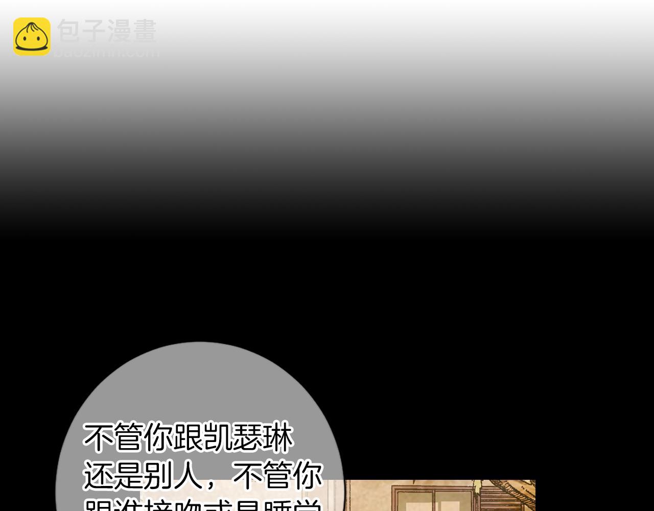 《名花无草——《名花有草》续篇》第二季 第14话 看见真心 第15页
