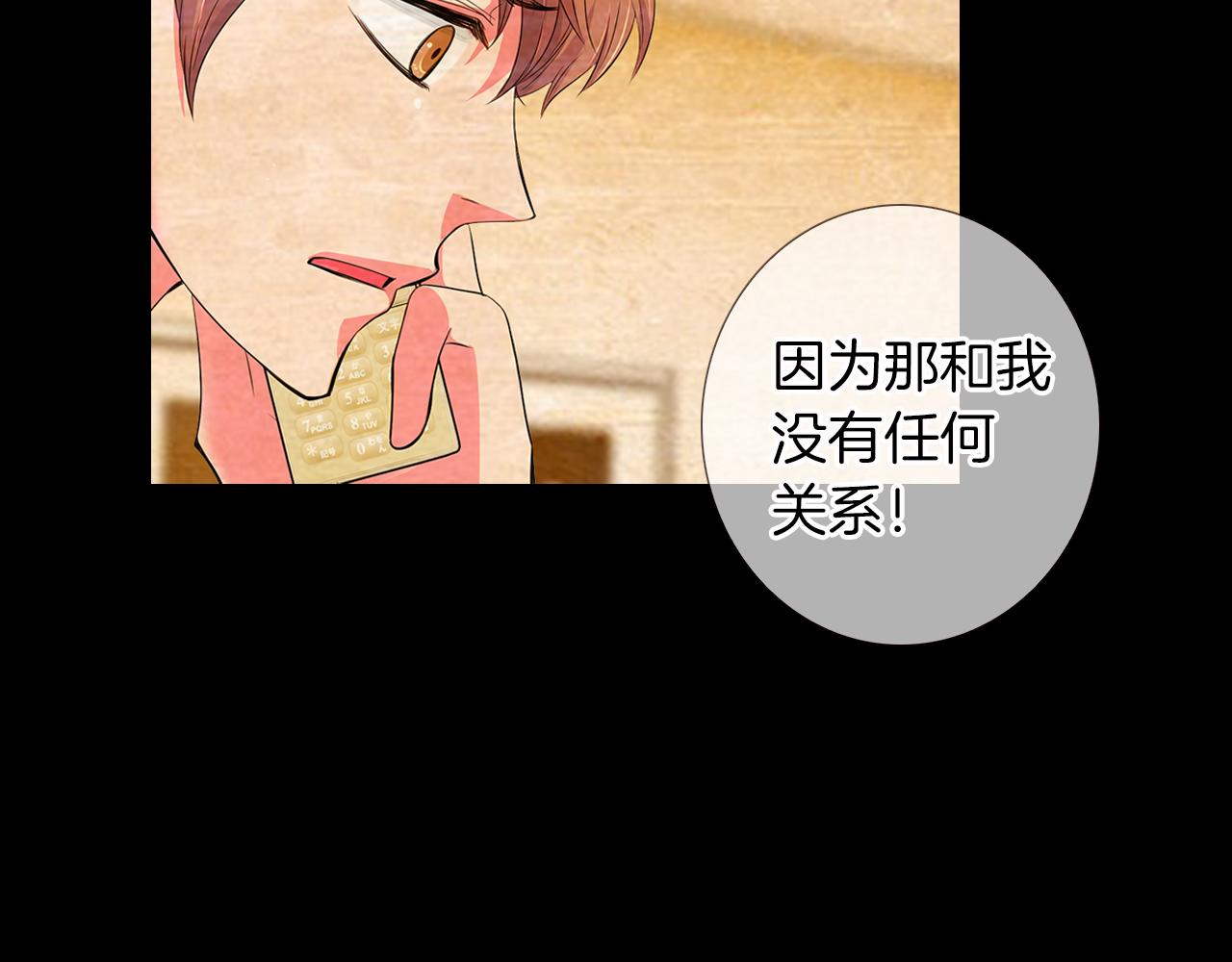 《名花无草——《名花有草》续篇》第二季 第14话 看见真心 第19页